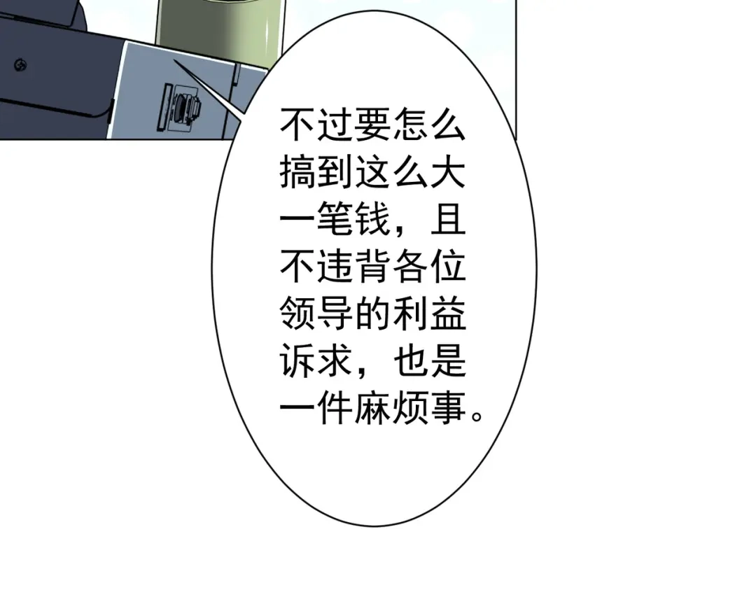 《全球惊悚：开局万亿冥币》第293话 算我一个呗？ 第36页