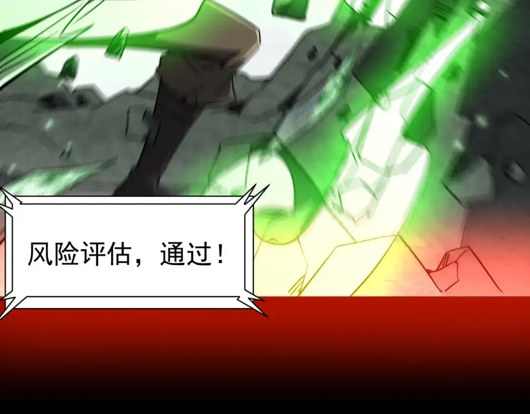 《全球惊悚：开局万亿冥币》第293话 算我一个呗？ 第29页