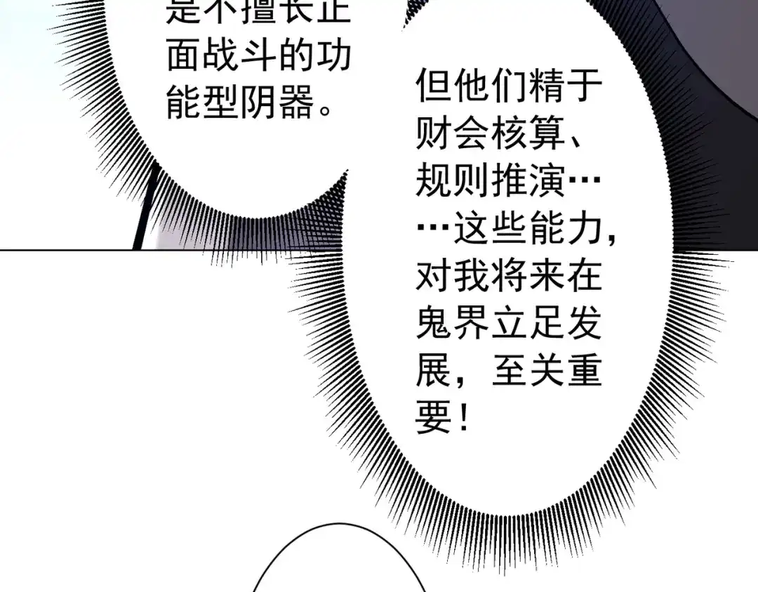 《全球惊悚：开局万亿冥币》第293话 算我一个呗？ 第102页