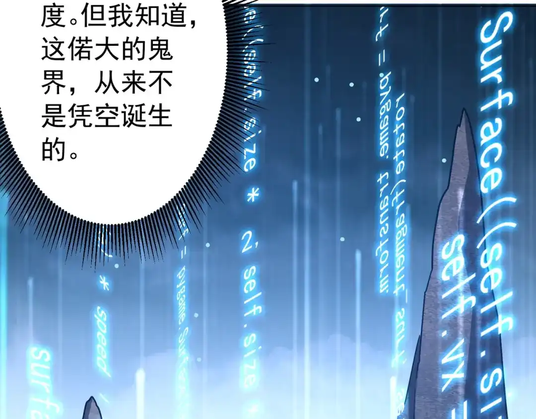 《全球惊悚：开局万亿冥币》第294话 再收鬼王！ 第121页