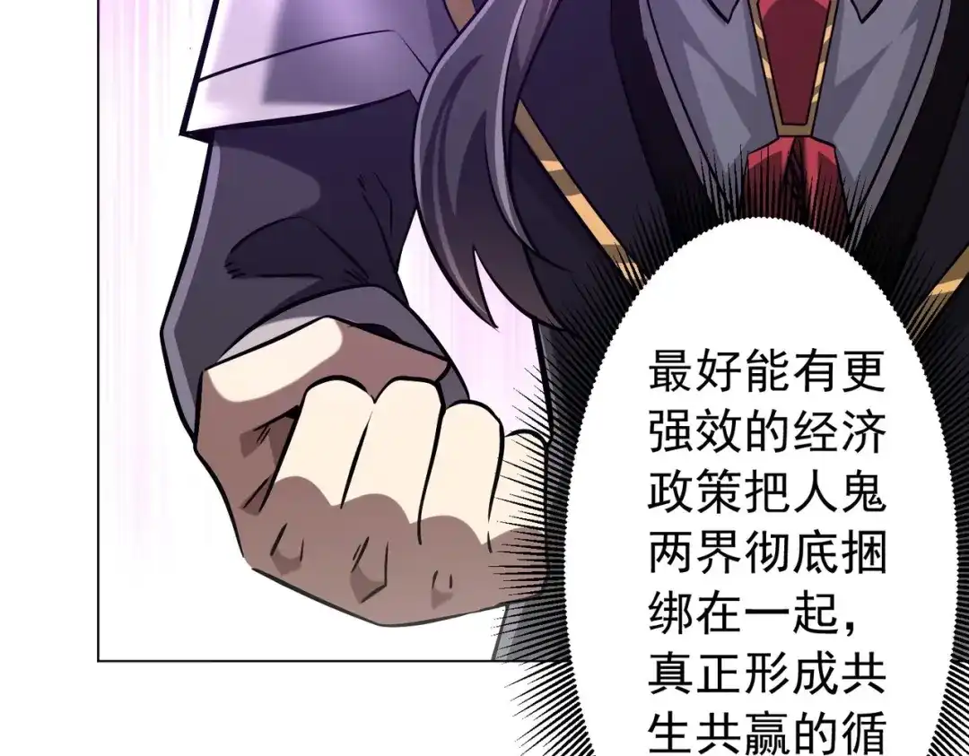 《全球惊悚：开局万亿冥币》第294话 再收鬼王！ 第136页