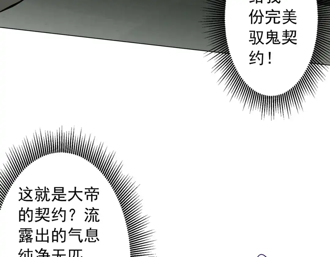 《全球惊悚：开局万亿冥币》第294话 再收鬼王！ 第8页