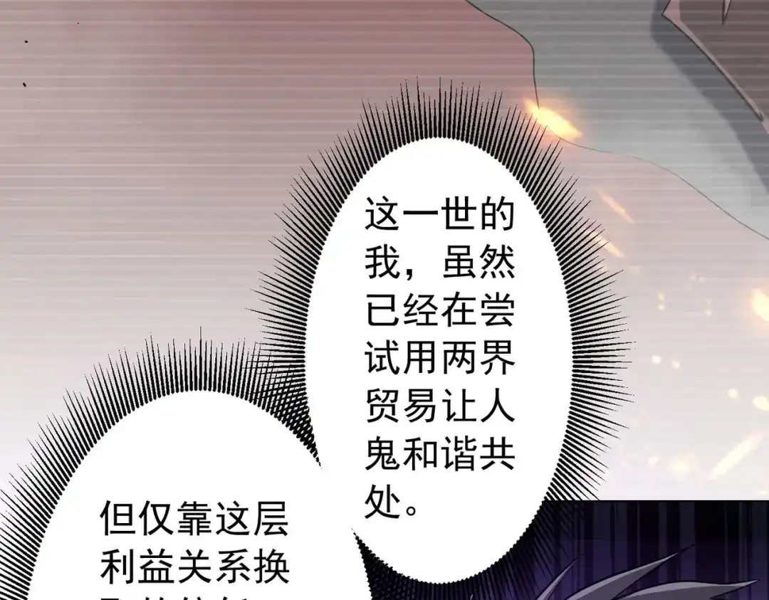 《全球惊悚：开局万亿冥币》第294话 再收鬼王！ 第134页