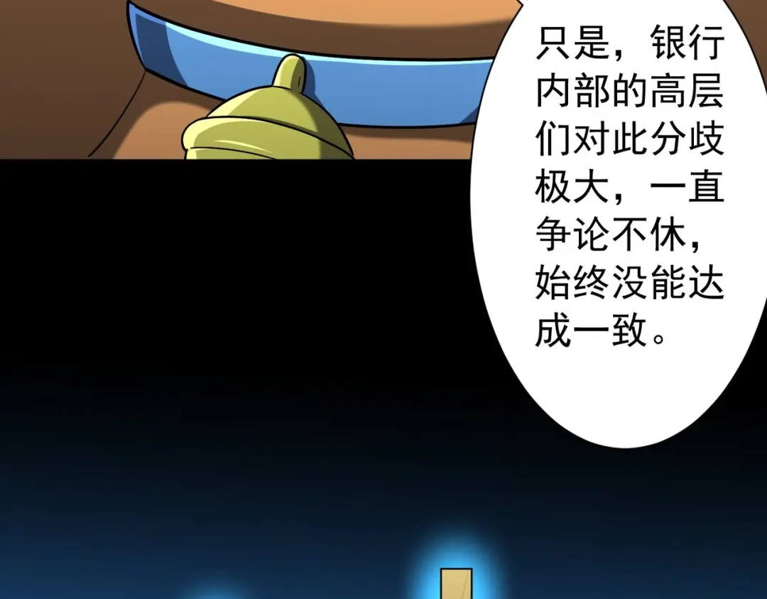《全球惊悚：开局万亿冥币》第294话 再收鬼王！ 第90页