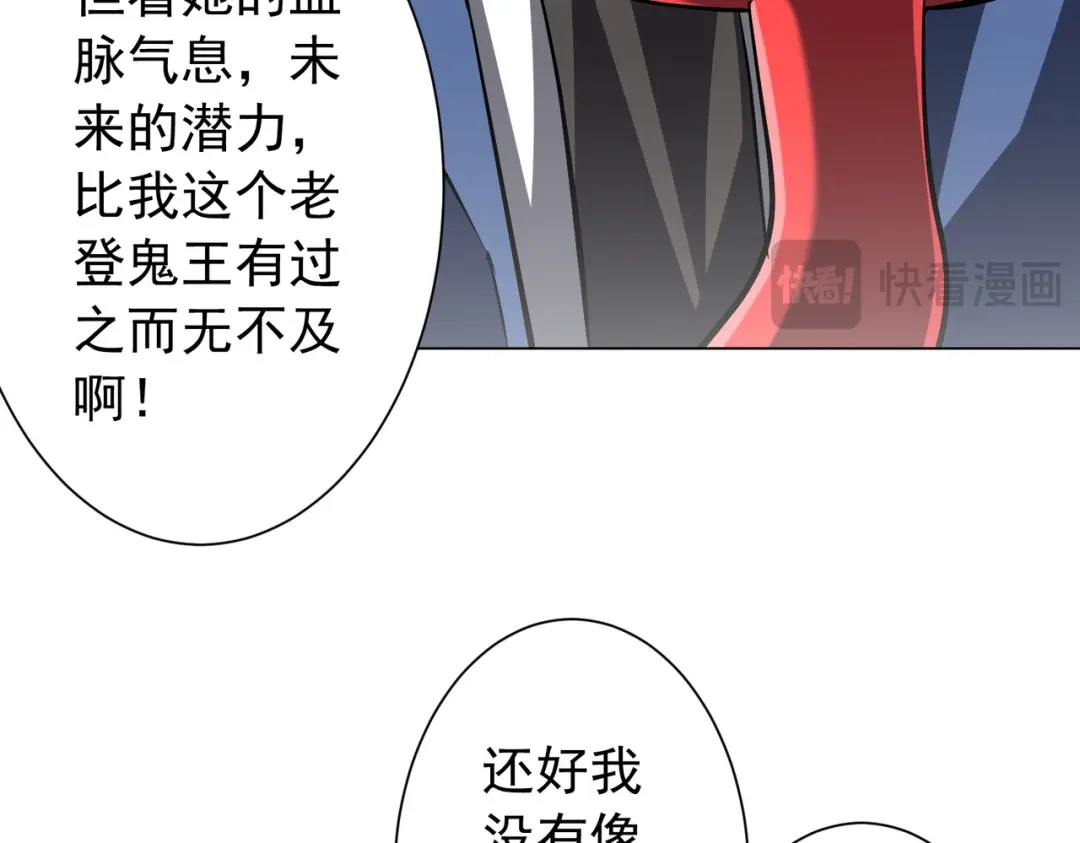 《全球惊悚：开局万亿冥币》第294话 再收鬼王！ 第38页