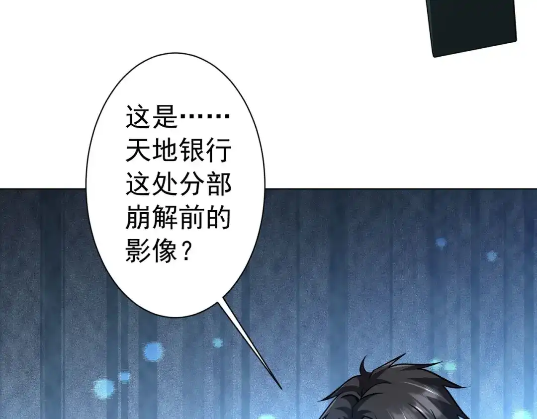 《全球惊悚：开局万亿冥币》第294话 再收鬼王！ 第66页
