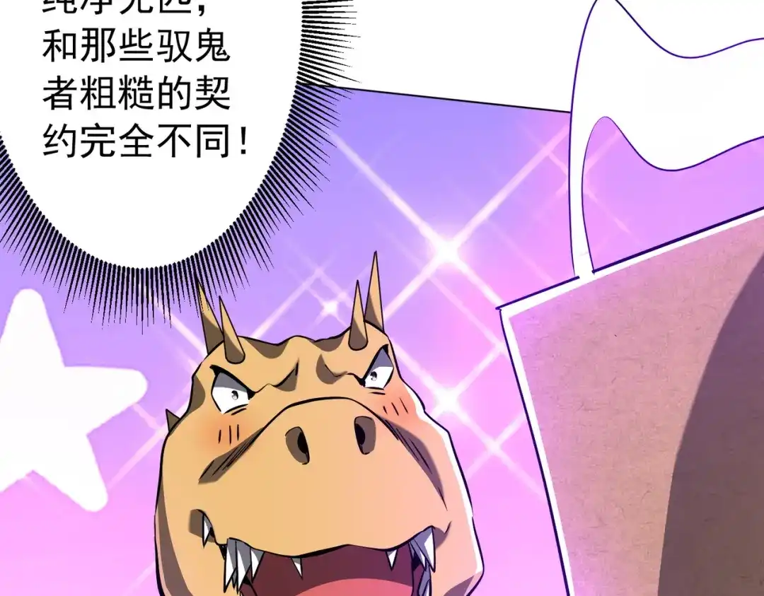 《全球惊悚：开局万亿冥币》第294话 再收鬼王！ 第9页