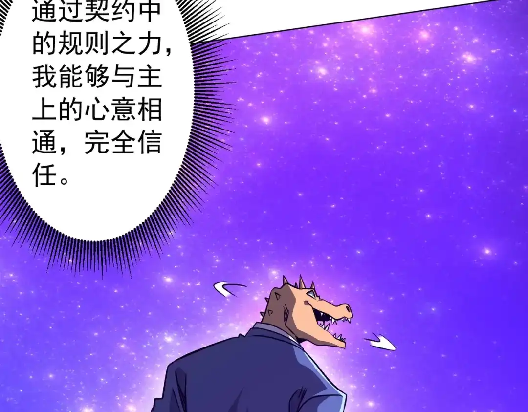 《全球惊悚：开局万亿冥币》第294话 再收鬼王！ 第20页