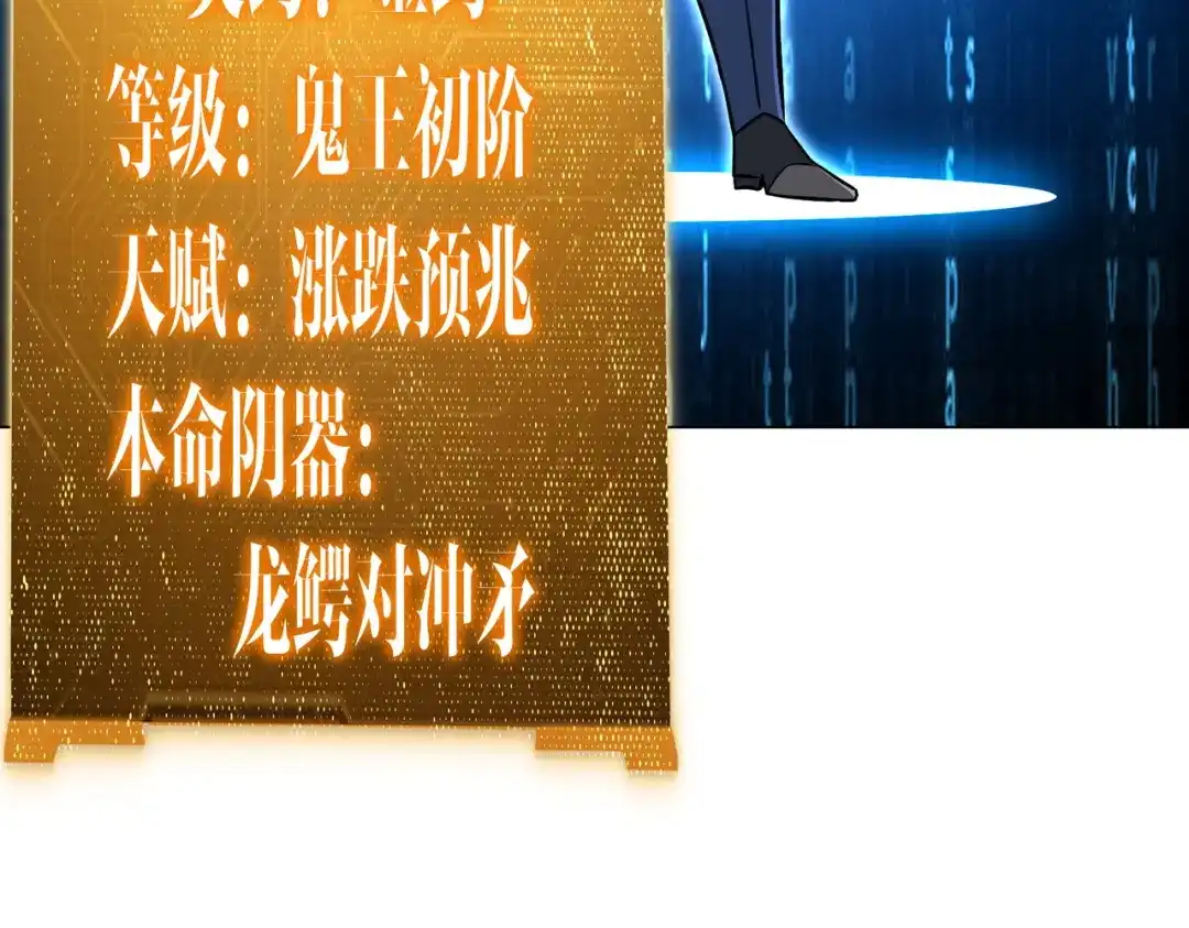 《全球惊悚：开局万亿冥币》第294话 再收鬼王！ 第41页