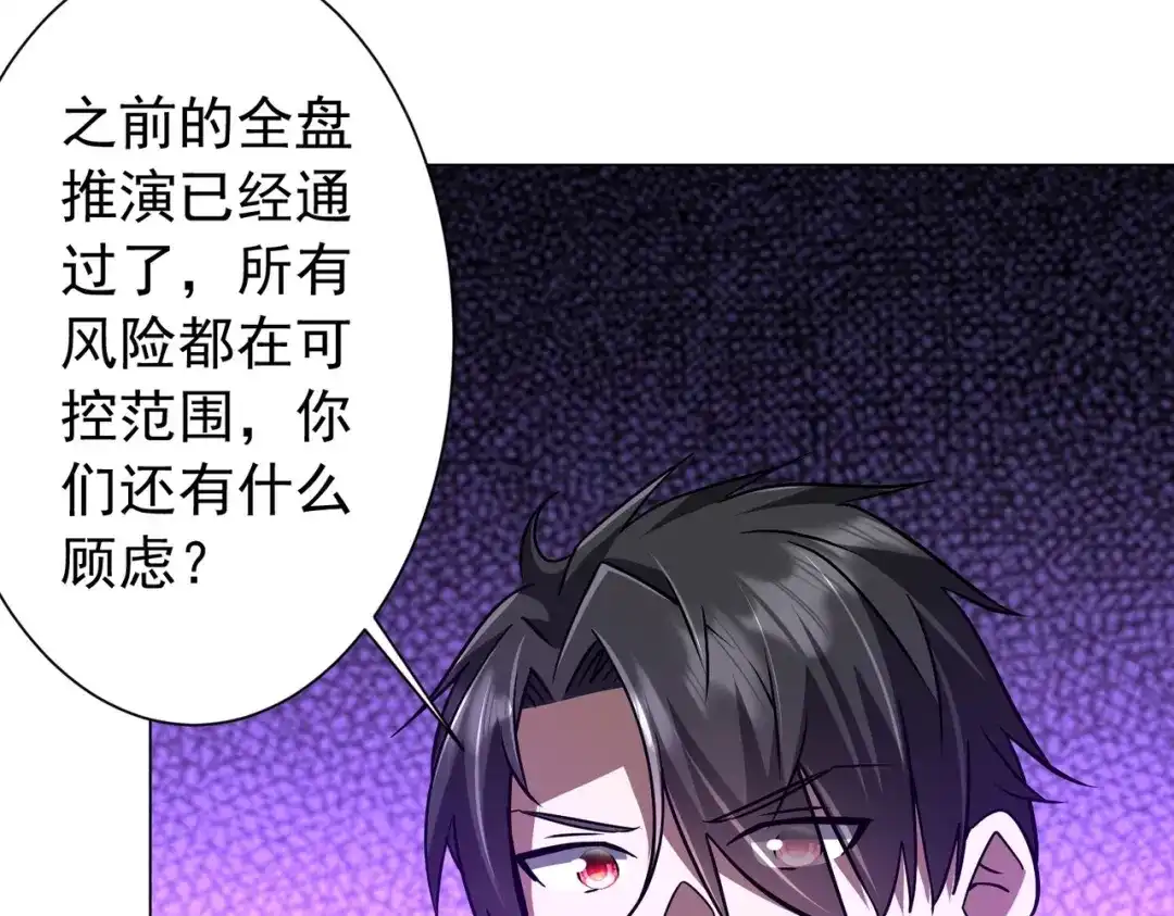 《全球惊悚：开局万亿冥币》第294话 再收鬼王！ 第57页