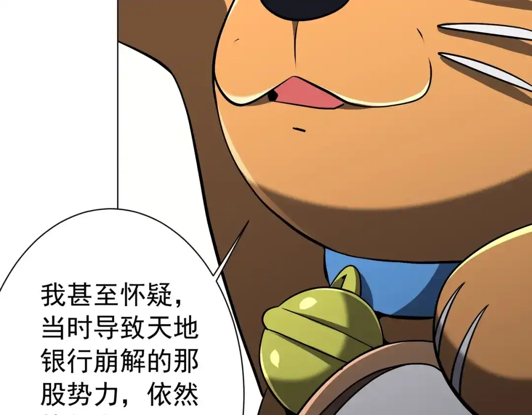 《全球惊悚：开局万亿冥币》第294话 再收鬼王！ 第113页