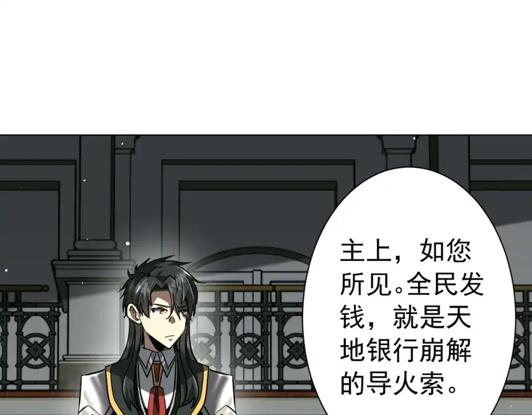 《全球惊悚：开局万亿冥币》第294话 再收鬼王！ 第109页