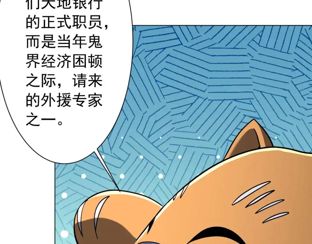 《全球惊悚：开局万亿冥币》第294话 再收鬼王！ 第83页