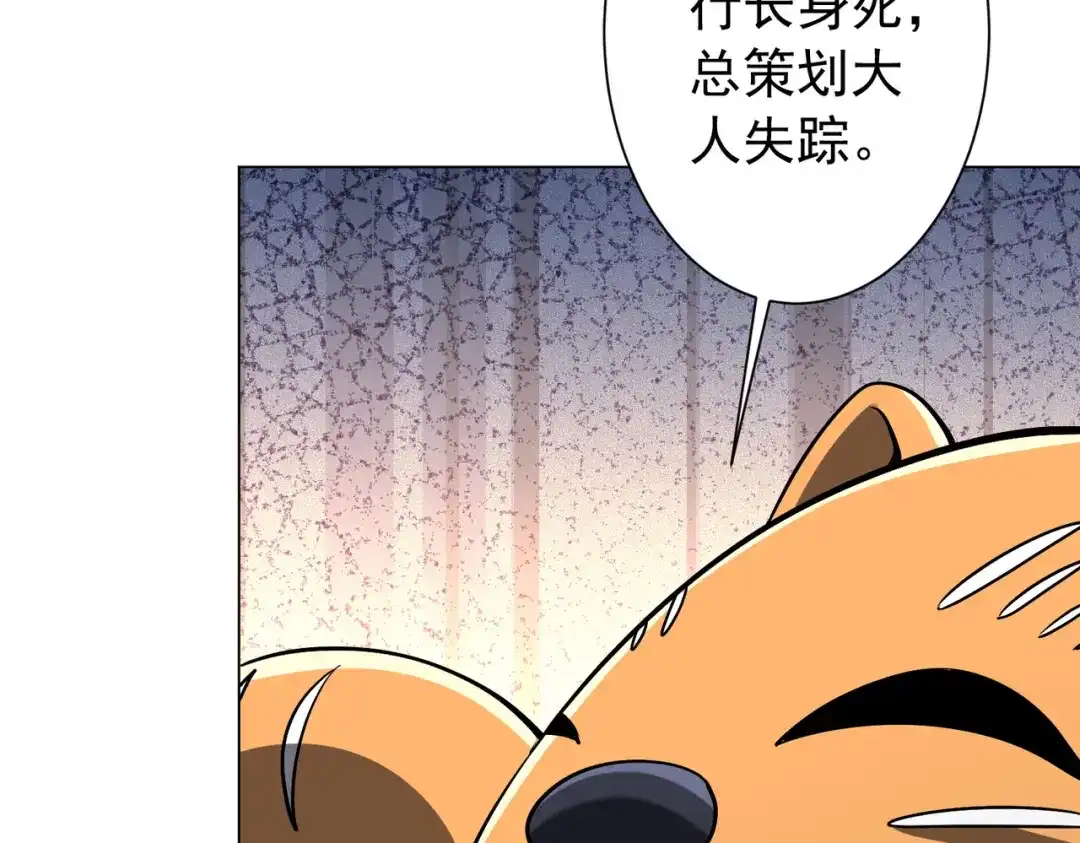 《全球惊悚：开局万亿冥币》第294话 再收鬼王！ 第112页