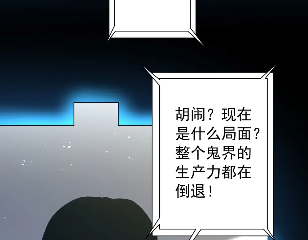 《全球惊悚：开局万亿冥币》第294话 再收鬼王！ 第93页