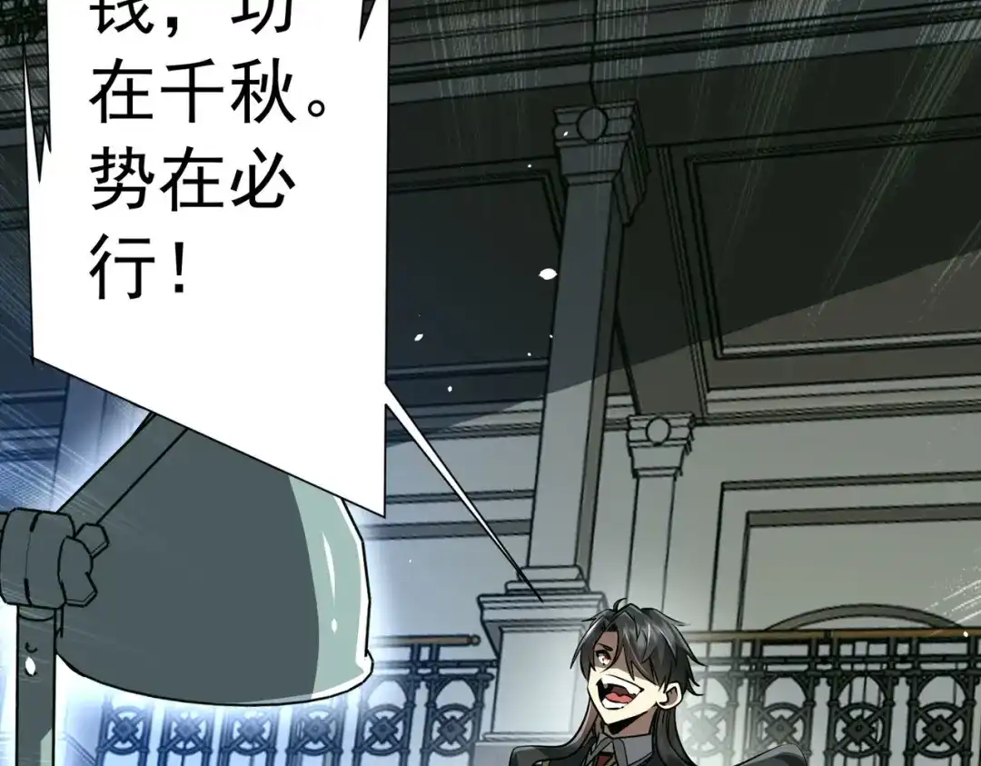 《全球惊悚：开局万亿冥币》第294话 再收鬼王！ 第138页