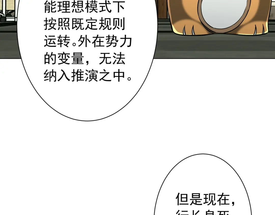 《全球惊悚：开局万亿冥币》第294话 再收鬼王！ 第111页