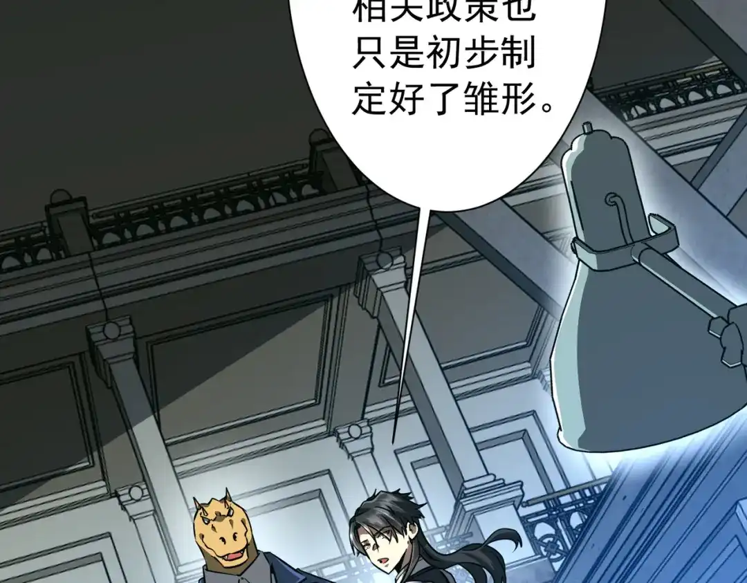《全球惊悚：开局万亿冥币》第294话 再收鬼王！ 第48页