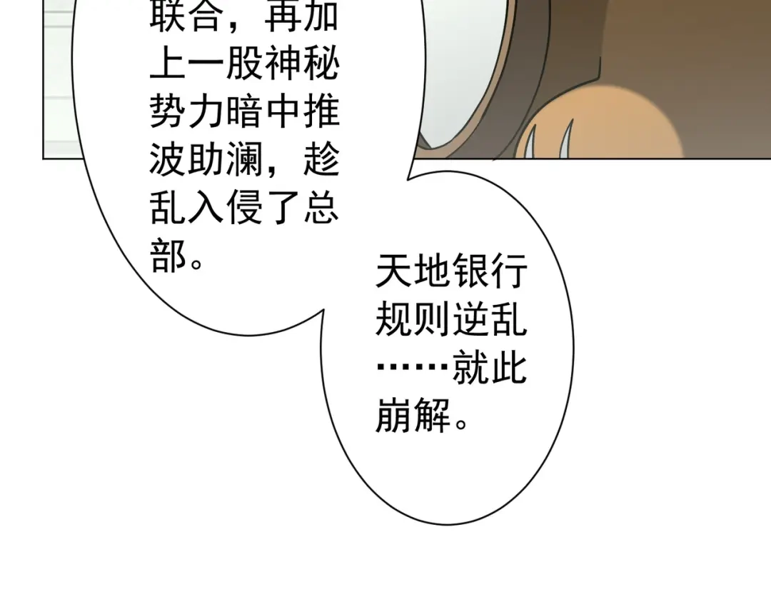 《全球惊悚：开局万亿冥币》第294话 再收鬼王！ 第105页