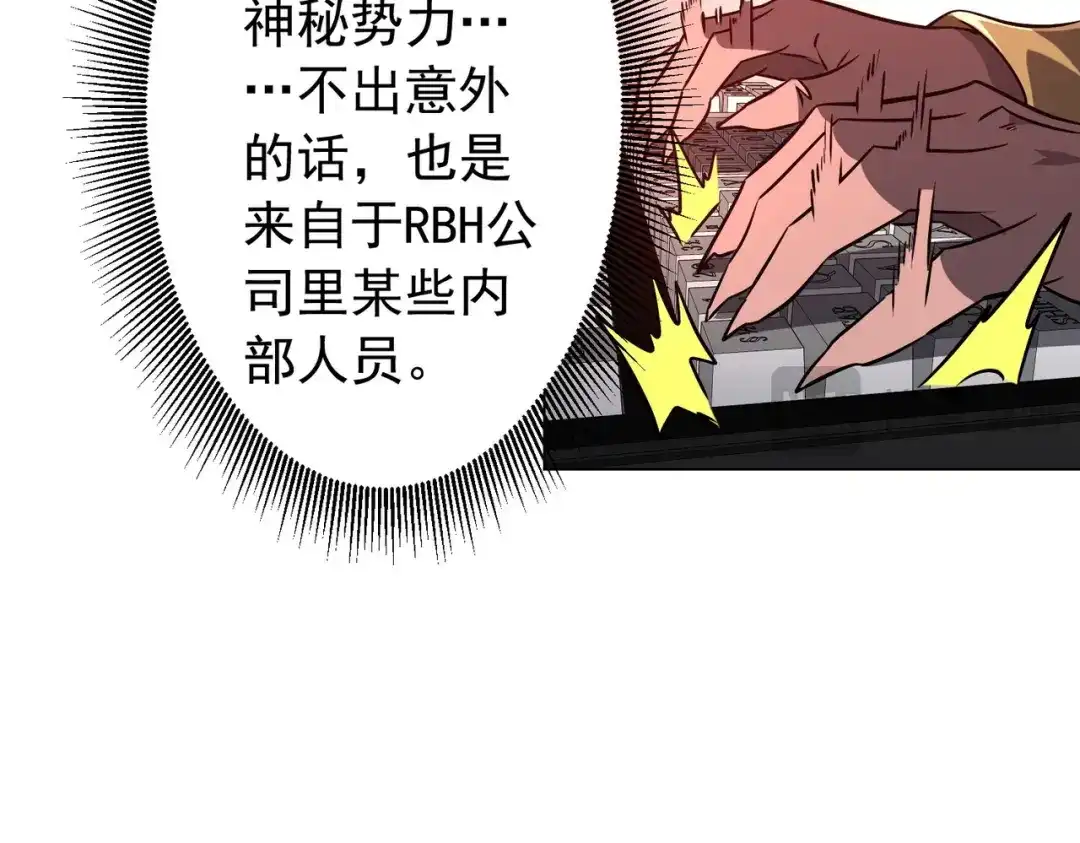 《全球惊悚：开局万亿冥币》第294话 再收鬼王！ 第126页