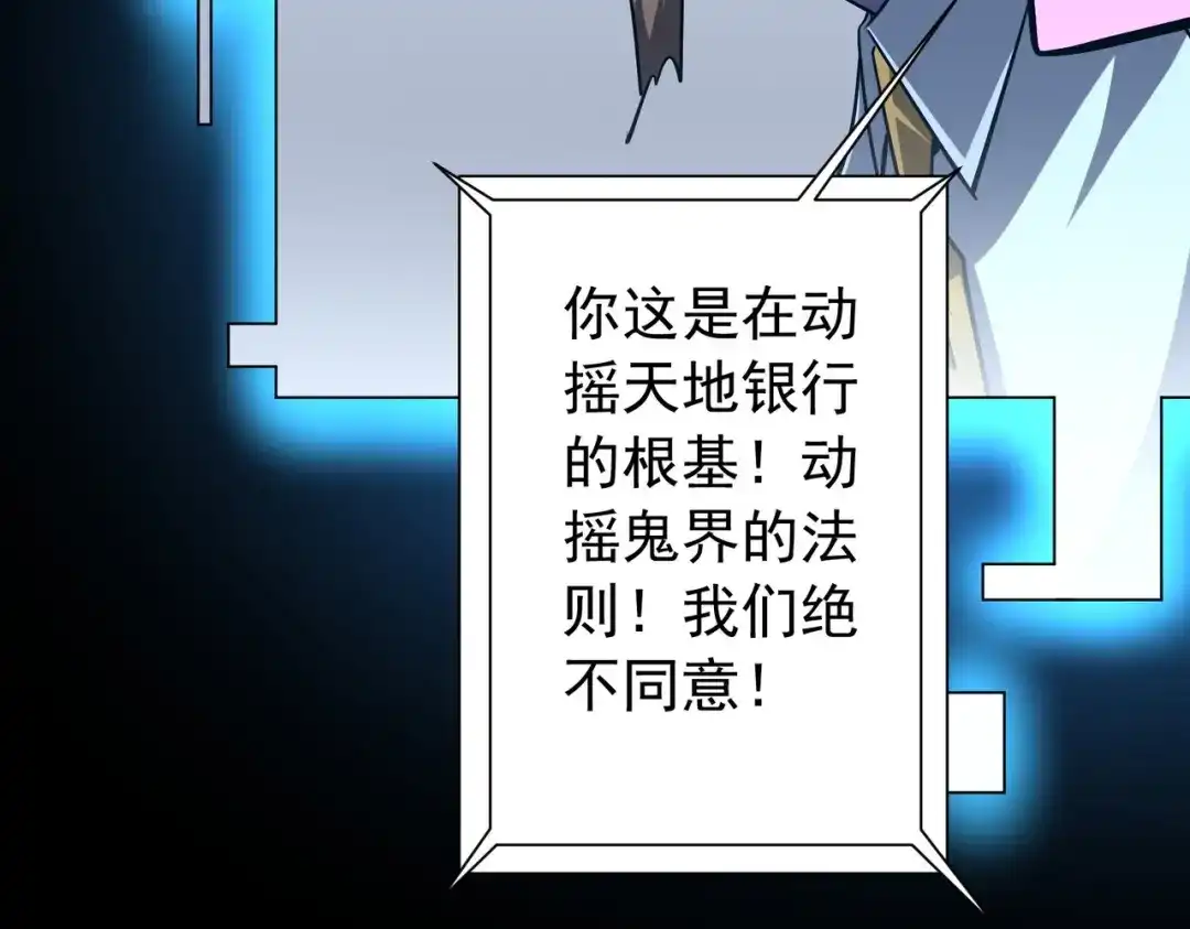 《全球惊悚：开局万亿冥币》第294话 再收鬼王！ 第98页