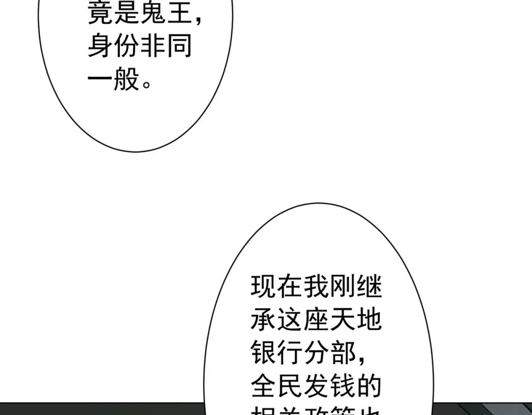 《全球惊悚：开局万亿冥币》第294话 再收鬼王！ 第47页