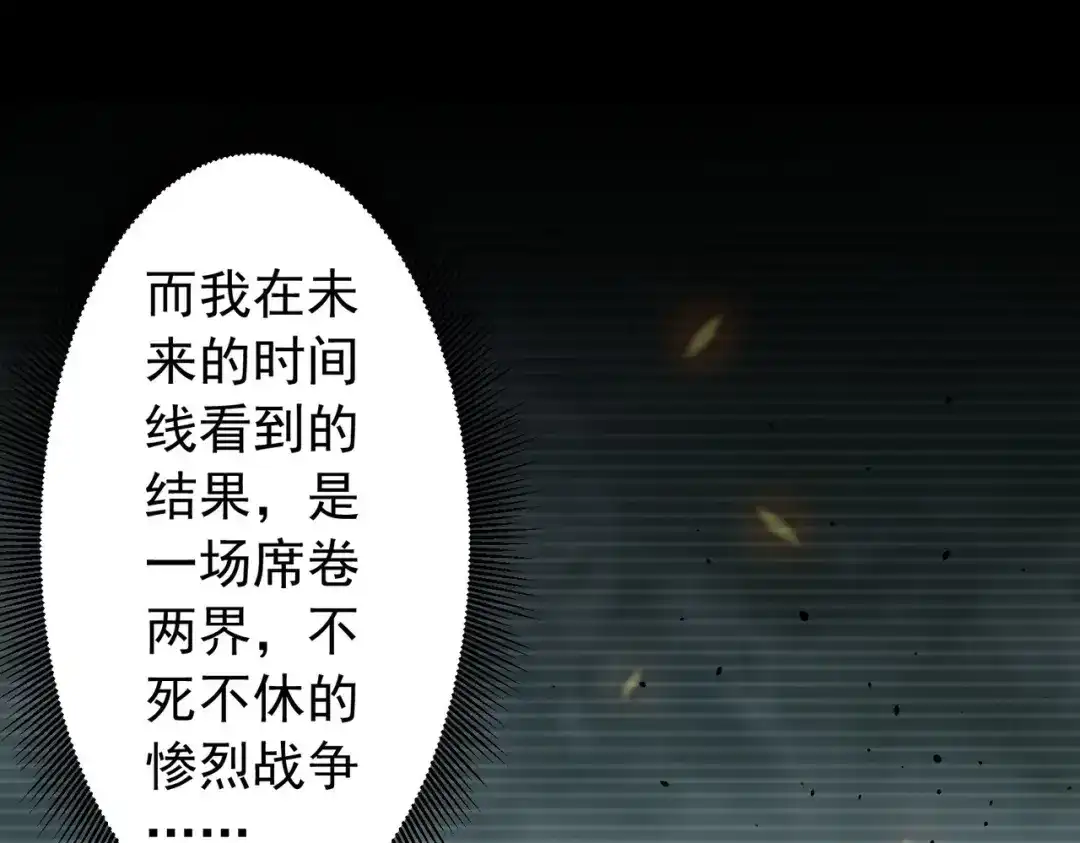 《全球惊悚：开局万亿冥币》第294话 再收鬼王！ 第130页