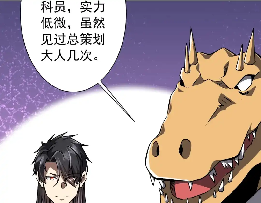 《全球惊悚：开局万亿冥币》第294话 再收鬼王！ 第86页