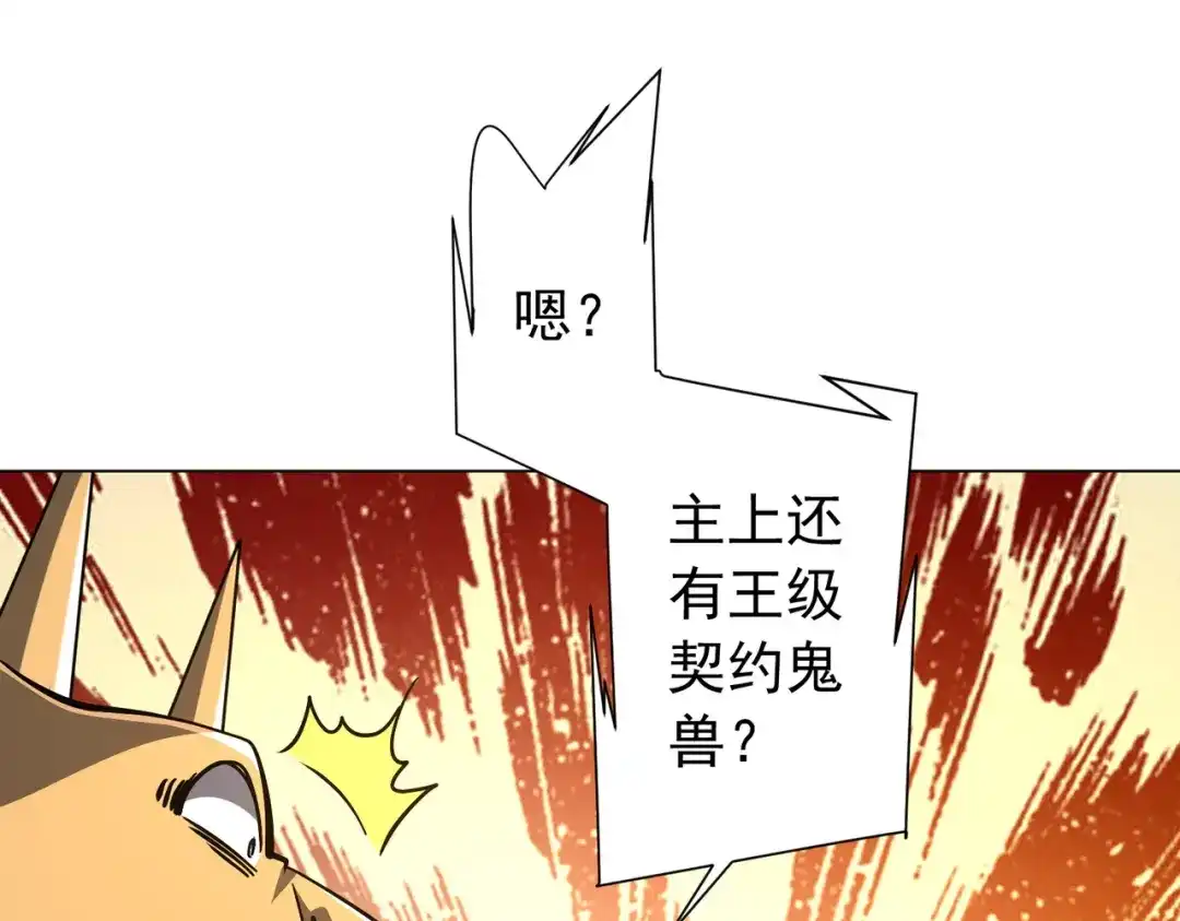 《全球惊悚：开局万亿冥币》第294话 再收鬼王！ 第33页