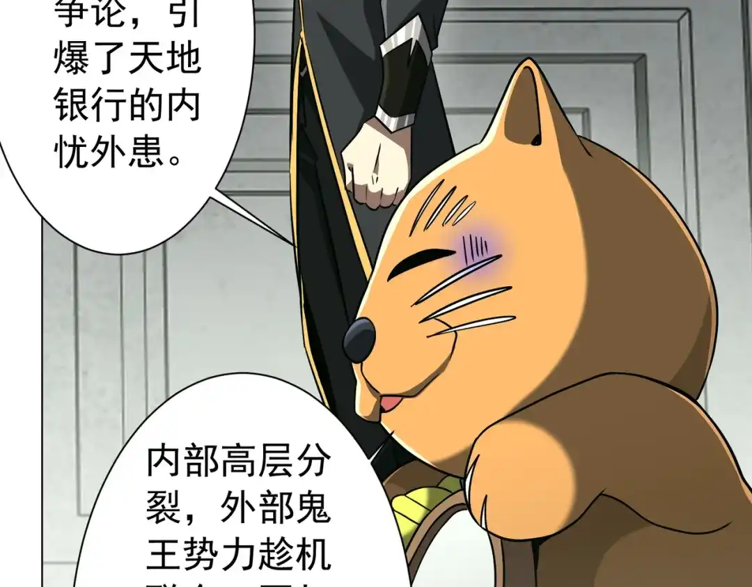 《全球惊悚：开局万亿冥币》第294话 再收鬼王！ 第104页