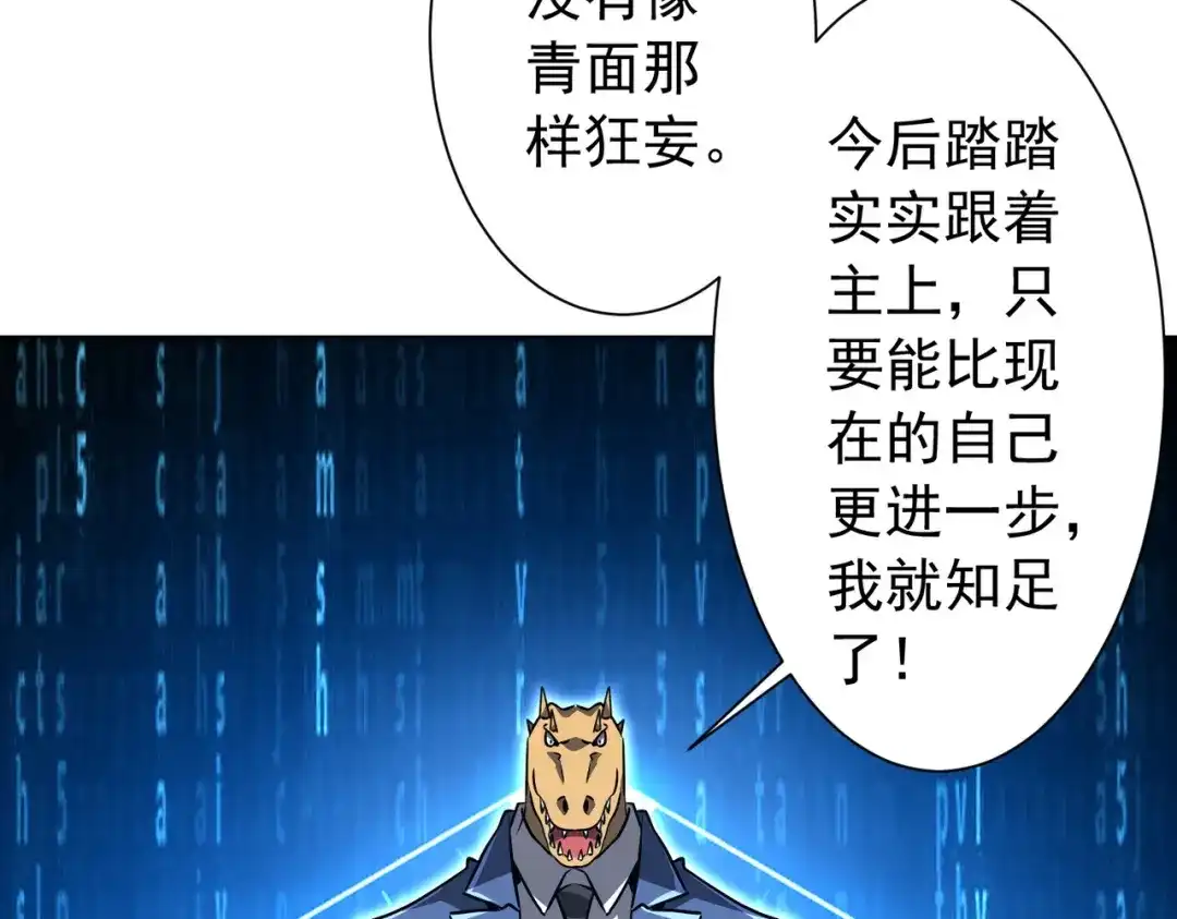 《全球惊悚：开局万亿冥币》第294话 再收鬼王！ 第39页