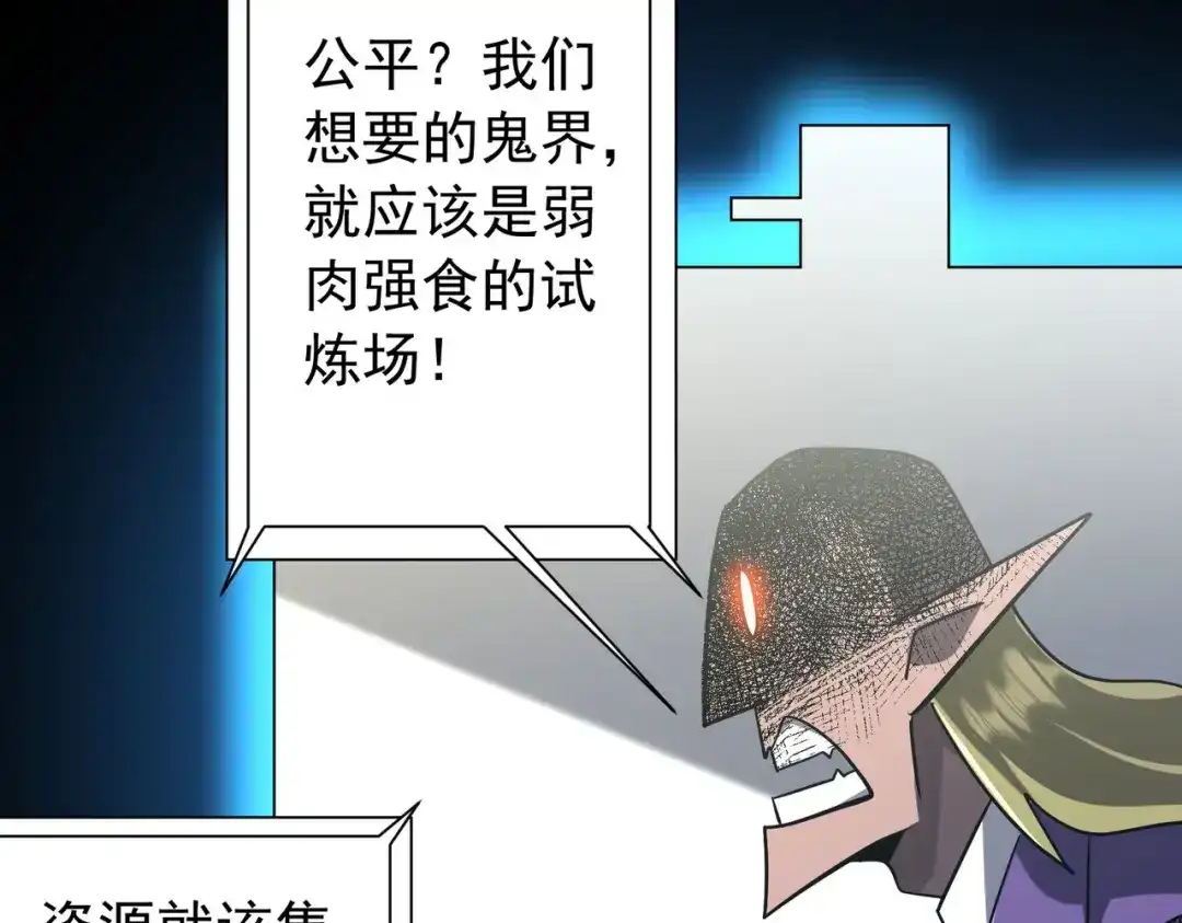 《全球惊悚：开局万亿冥币》第294话 再收鬼王！ 第96页