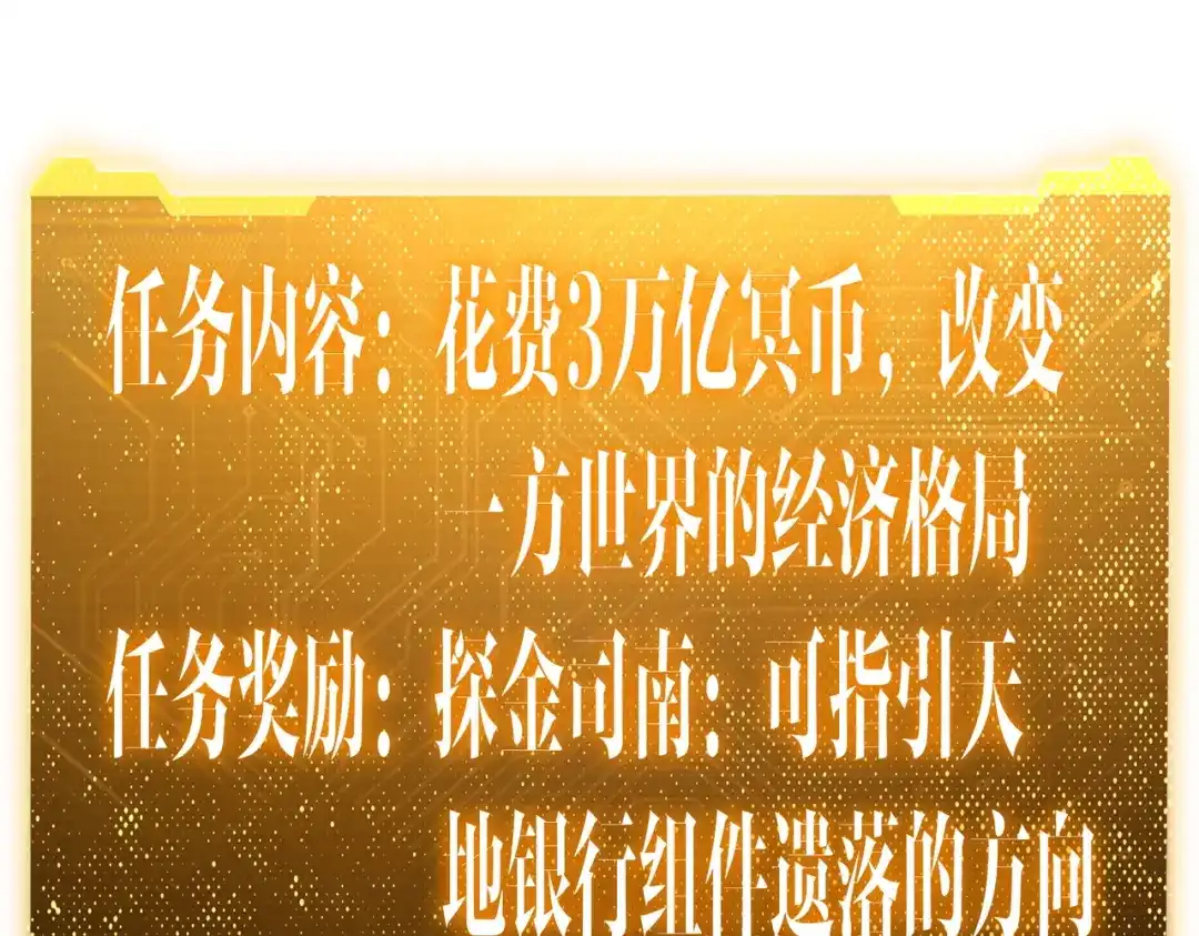 《全球惊悚：开局万亿冥币》第294话 再收鬼王！ 第150页