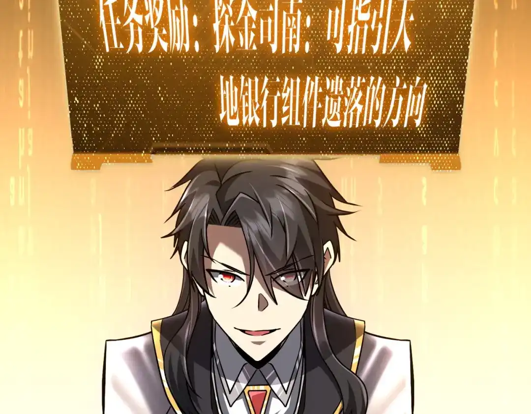 《全球惊悚：开局万亿冥币》第295话 新天地银行！ 第6页