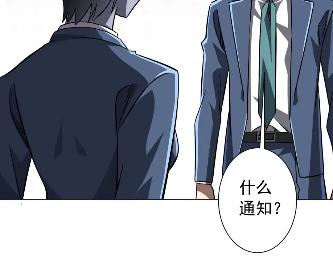 《全球惊悚：开局万亿冥币》第295话 新天地银行！ 第98页