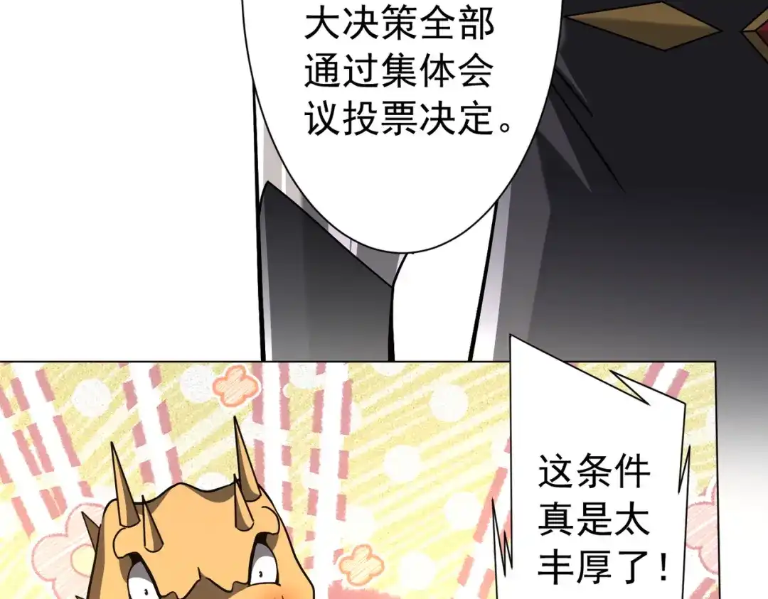 《全球惊悚：开局万亿冥币》第295话 新天地银行！ 第44页