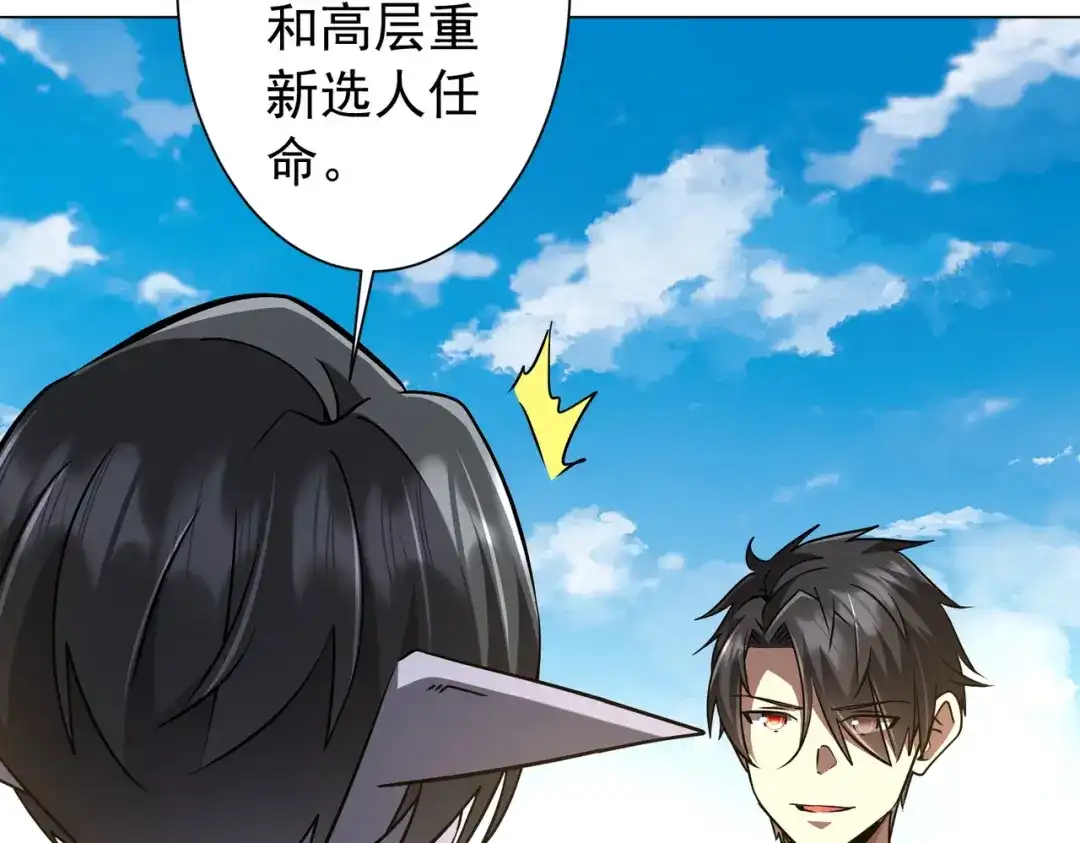 《全球惊悚：开局万亿冥币》第295话 新天地银行！ 第110页