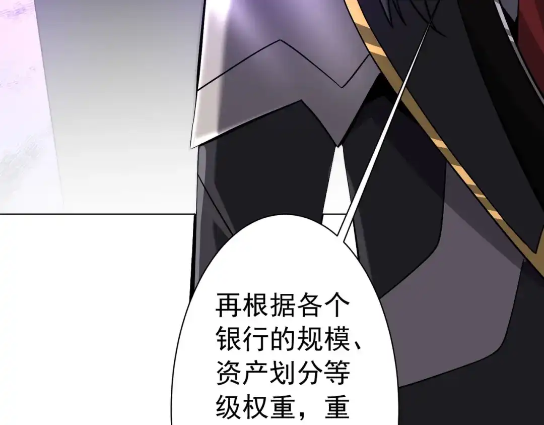 《全球惊悚：开局万亿冥币》第295话 新天地银行！ 第43页