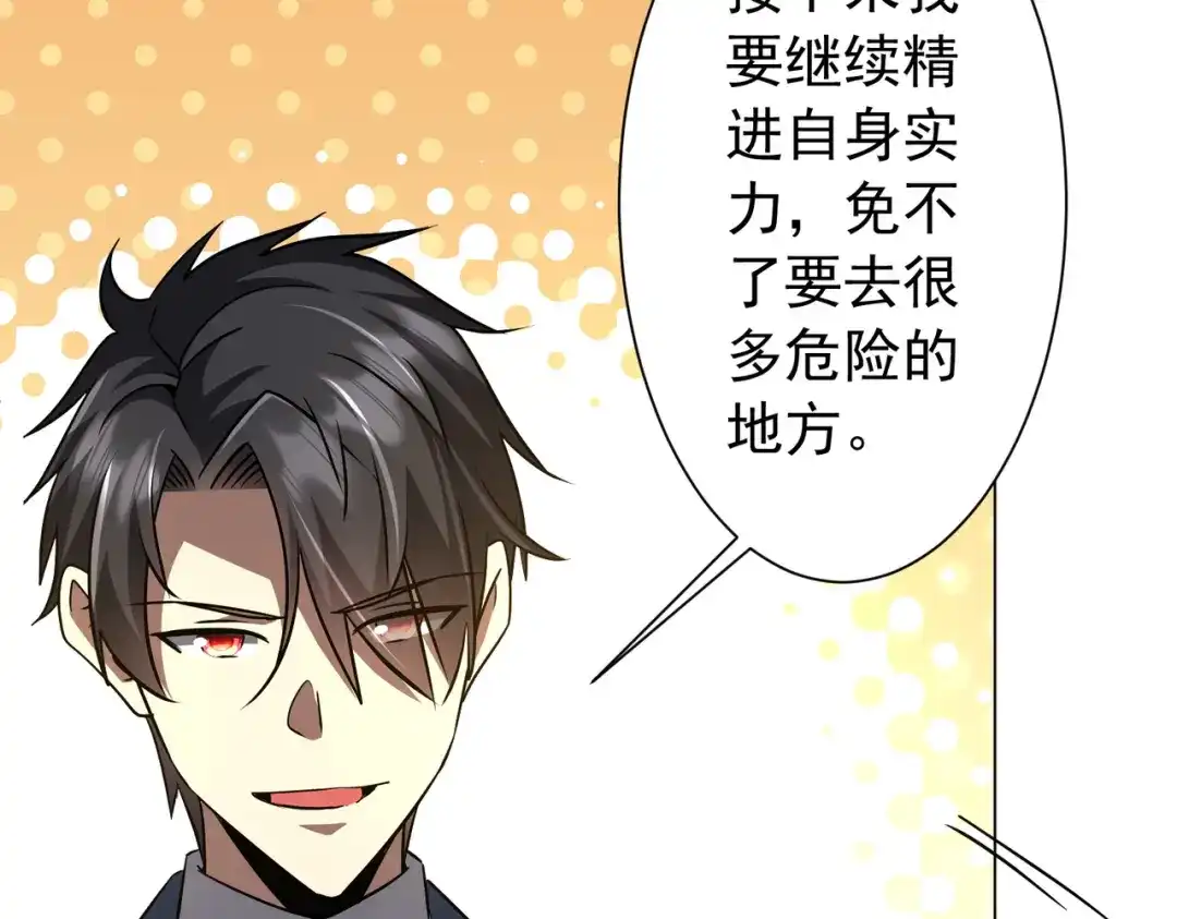 《全球惊悚：开局万亿冥币》第295话 新天地银行！ 第68页