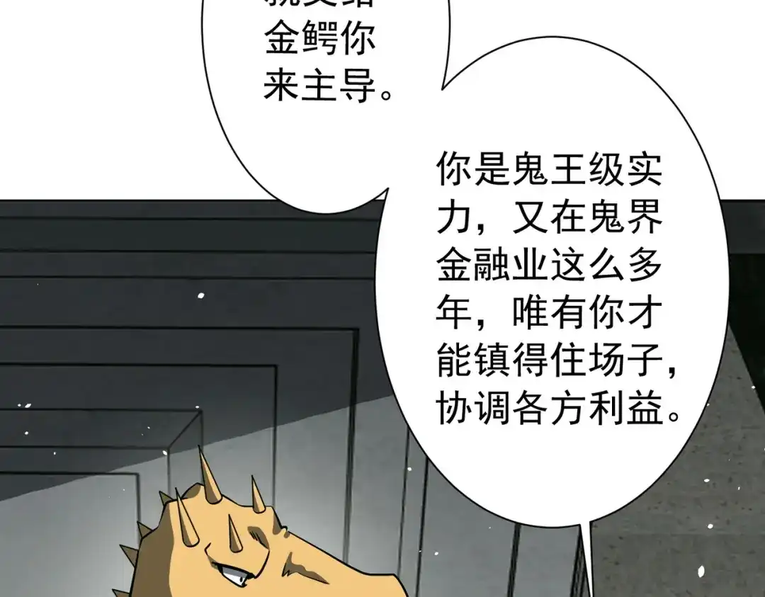 《全球惊悚：开局万亿冥币》第295话 新天地银行！ 第50页