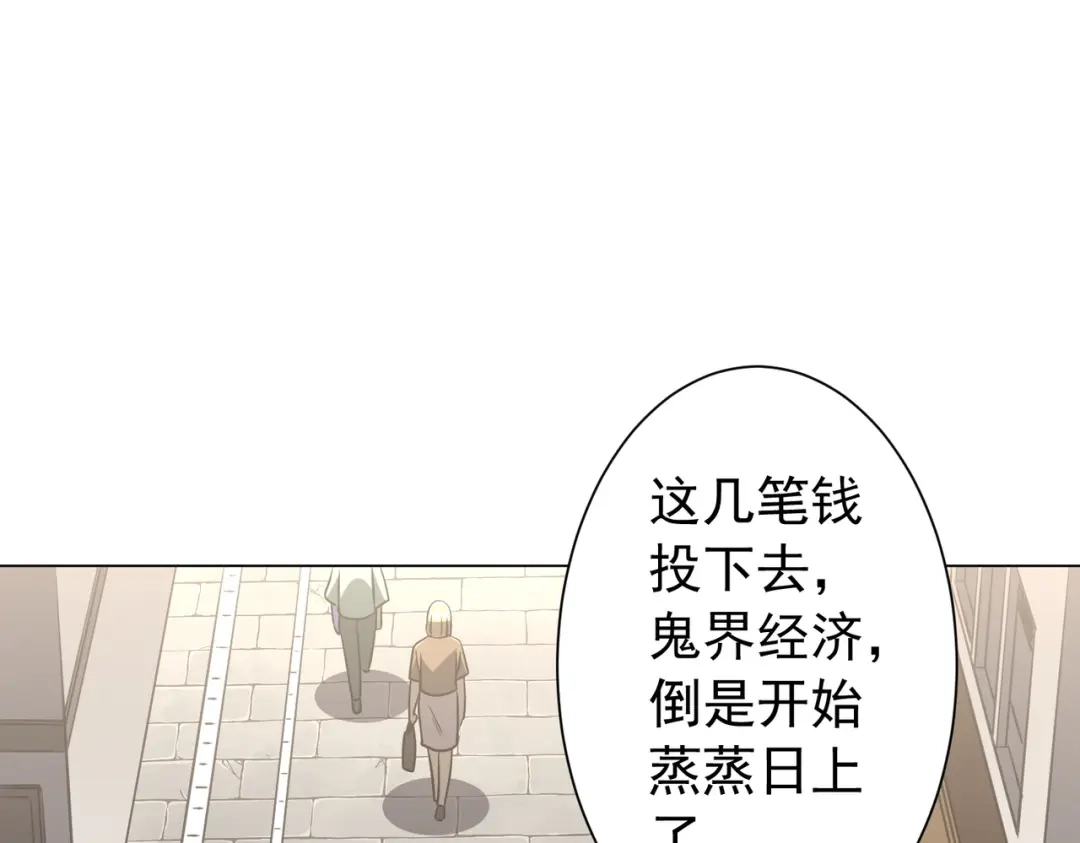 《全球惊悚：开局万亿冥币》第295话 新天地银行！ 第90页