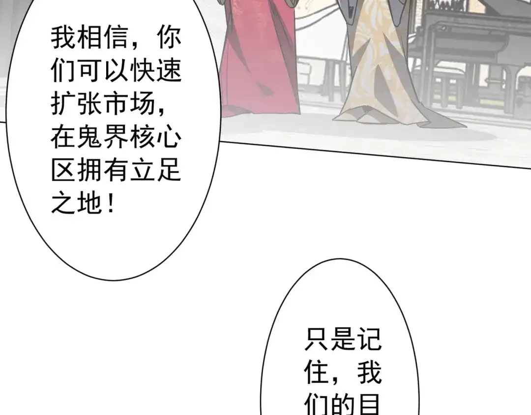 《全球惊悚：开局万亿冥币》第295话 新天地银行！ 第76页