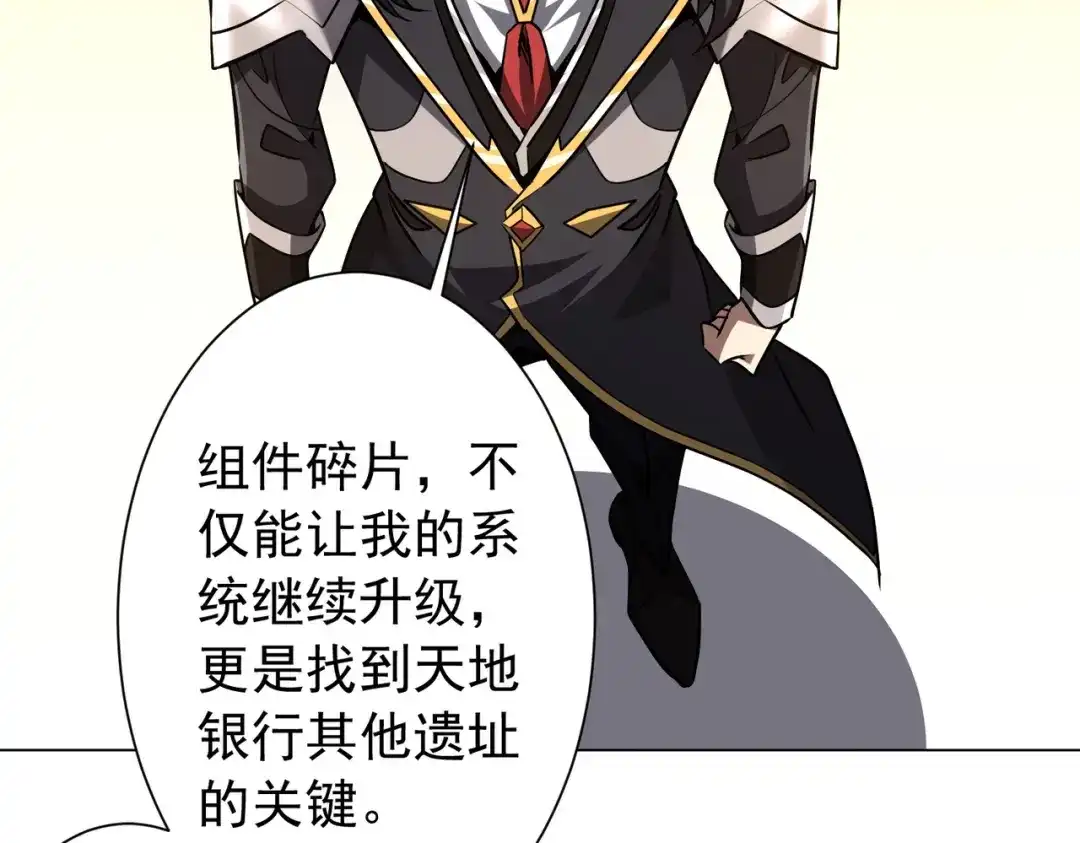 《全球惊悚：开局万亿冥币》第295话 新天地银行！ 第7页