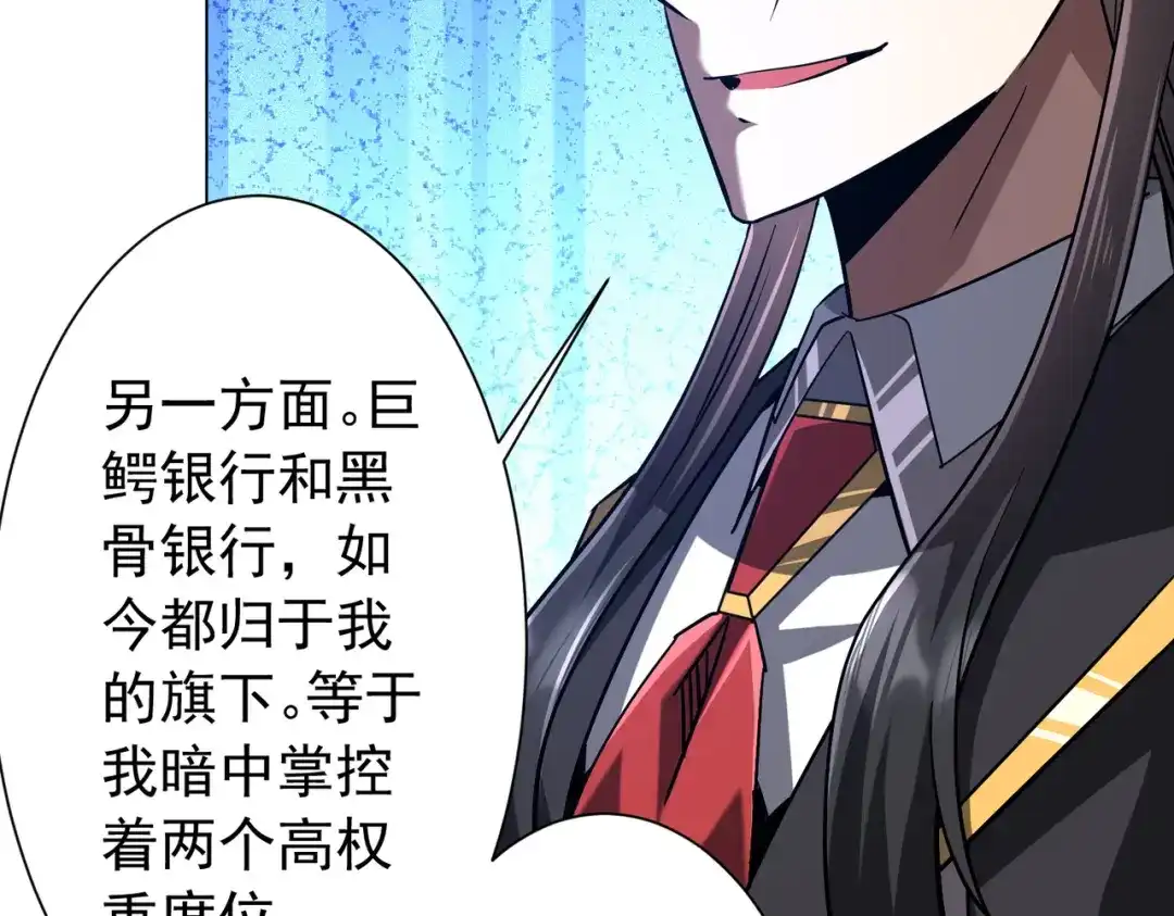 《全球惊悚：开局万亿冥币》第295话 新天地银行！ 第48页