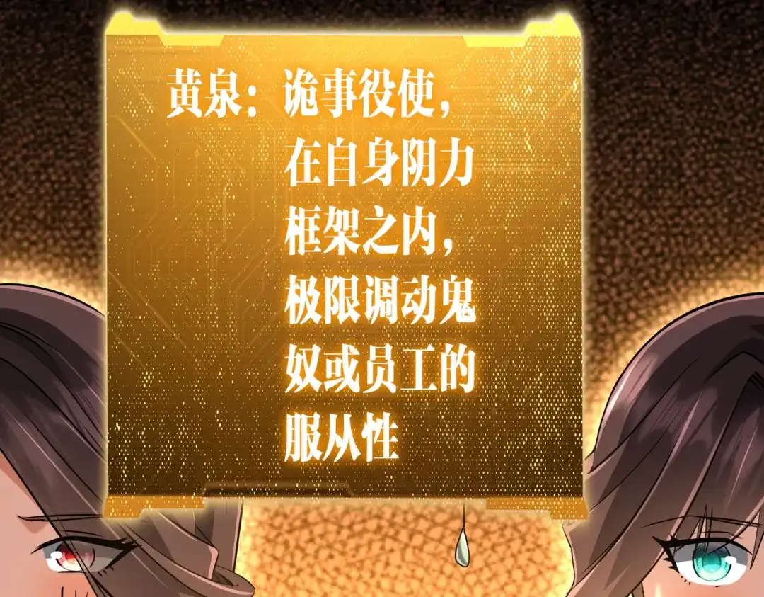 《全球惊悚：开局万亿冥币》第295话 新天地银行！ 第71页