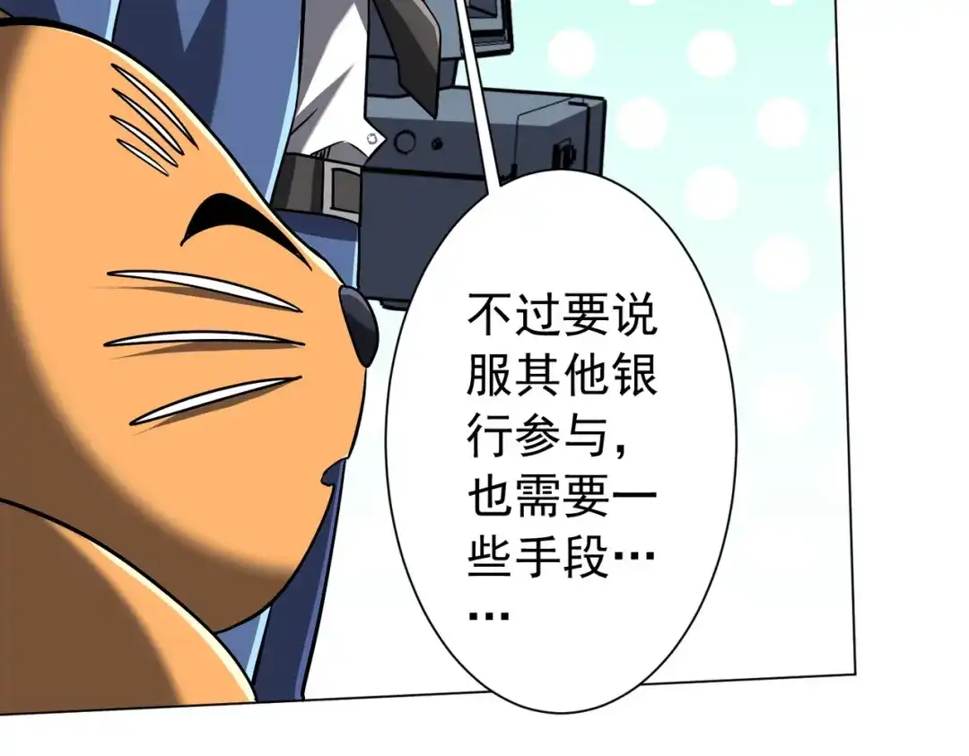 《全球惊悚：开局万亿冥币》第295话 新天地银行！ 第34页
