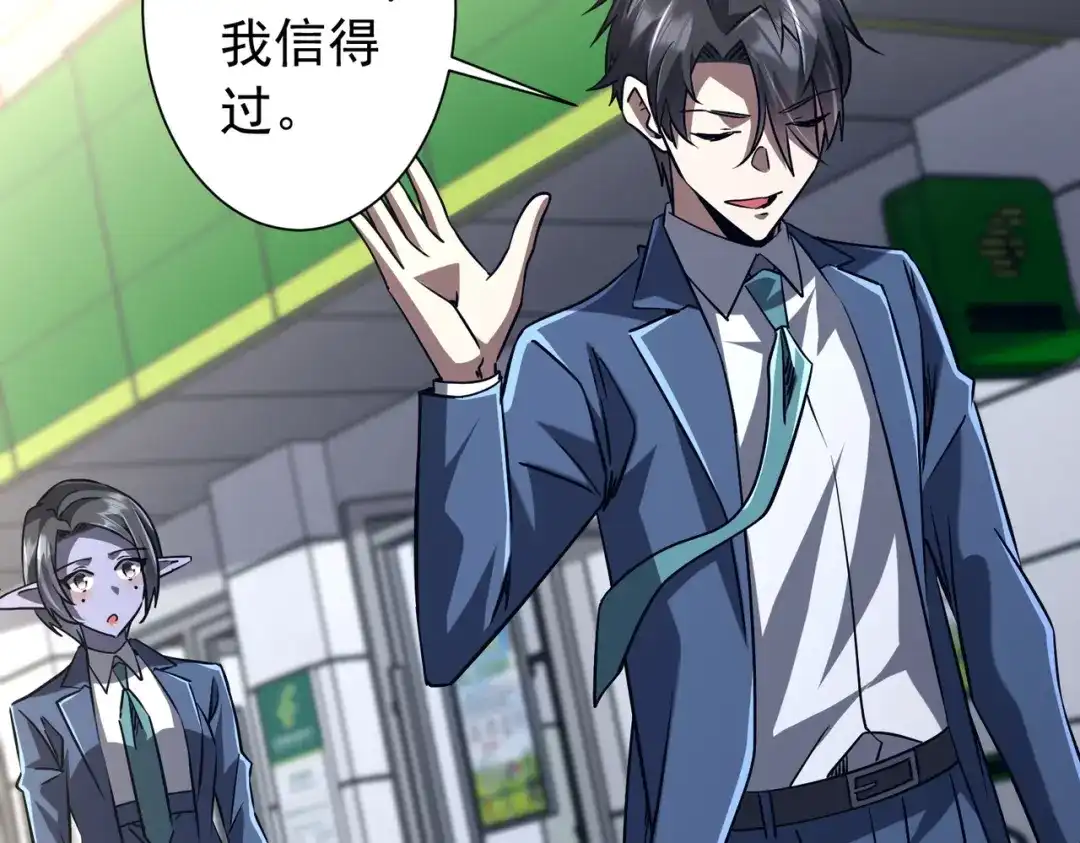 《全球惊悚：开局万亿冥币》第295话 新天地银行！ 第116页