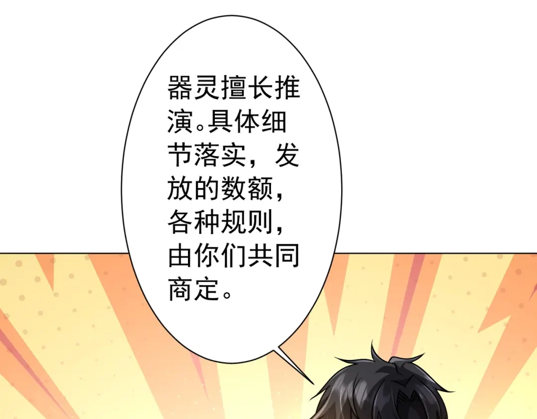 《全球惊悚：开局万亿冥币》第295话 新天地银行！ 第54页