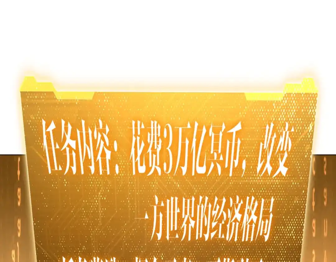 《全球惊悚：开局万亿冥币》第295话 新天地银行！ 第5页