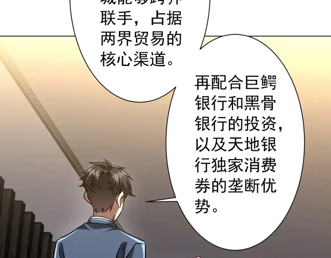 《全球惊悚：开局万亿冥币》第295话 新天地银行！ 第74页